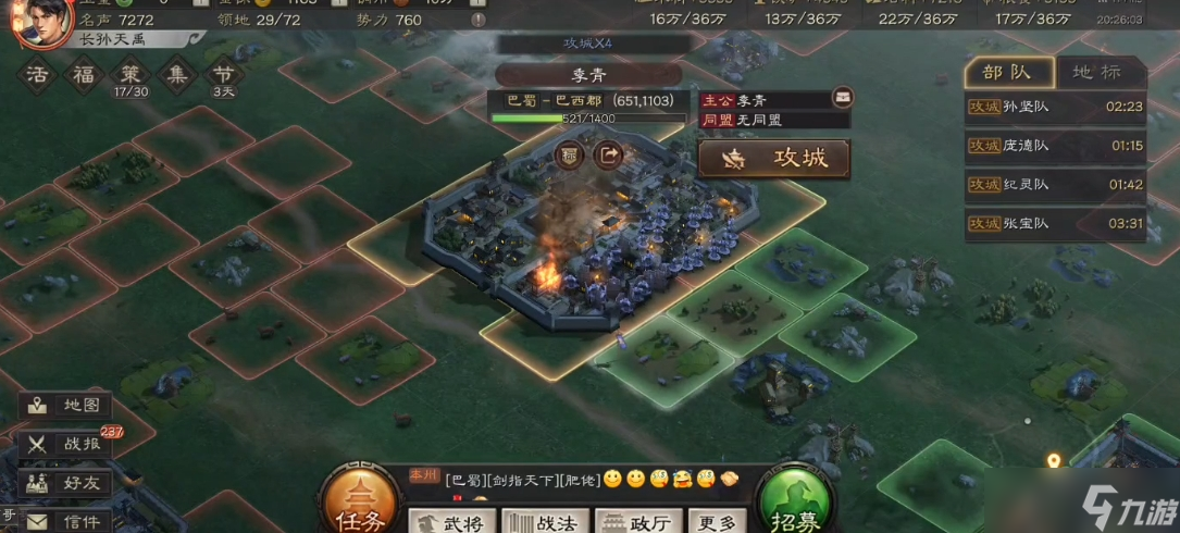 三国志战略版攻城有什么用