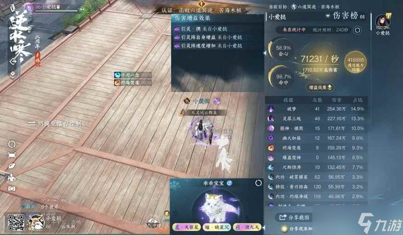 逆水寒最新九靈秒傷7+攻略 無團本獨珍怎么打