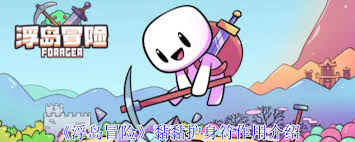 浮島冒險黏黏護身符用途是什么