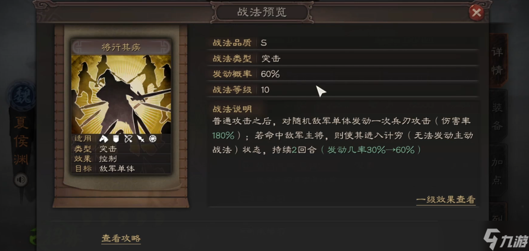 三国志战略版夏侯渊什么战法