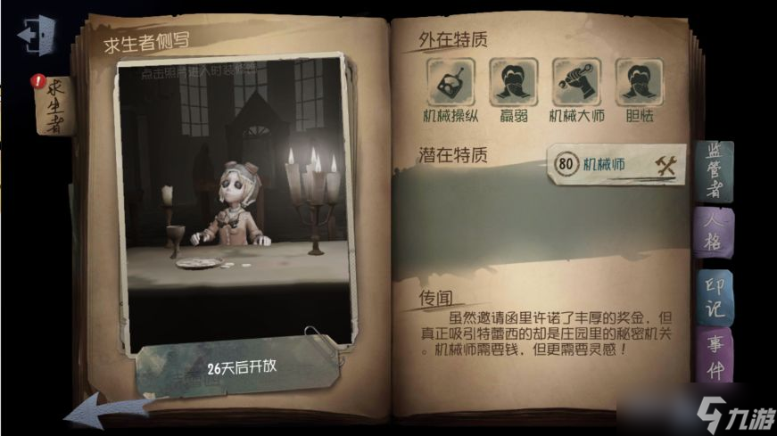 第五人格追击求生者怎么过
