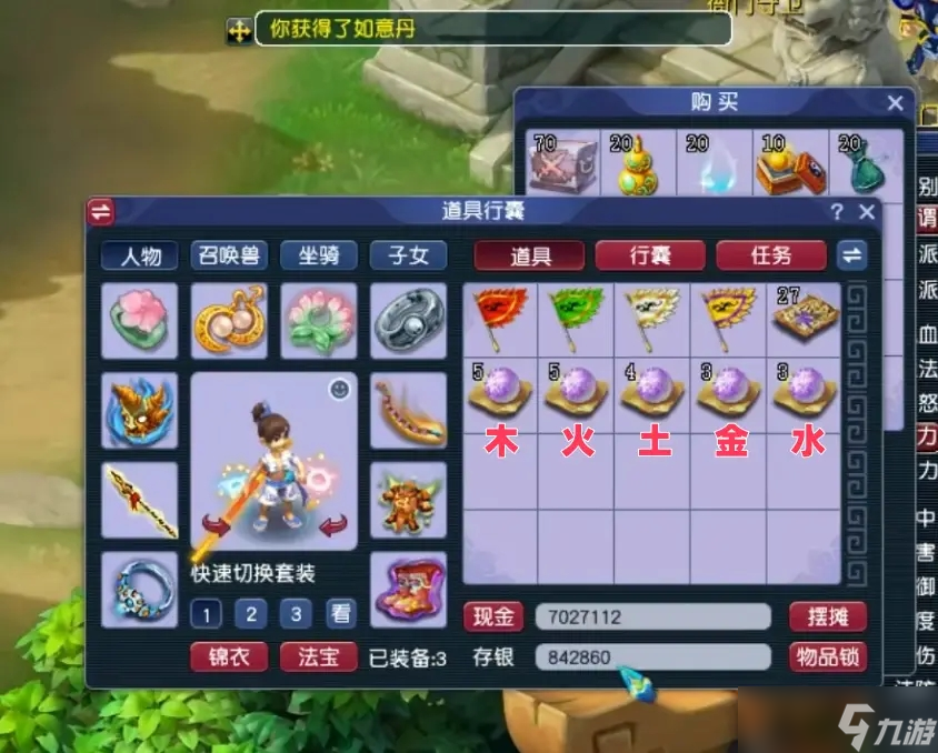 梦幻西游如意丹如何使用