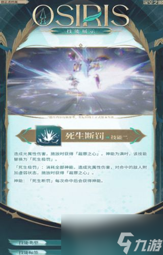 深空之眼魂羽奧西里斯技能是什么