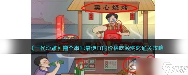 沙雕一代畅享串串时光