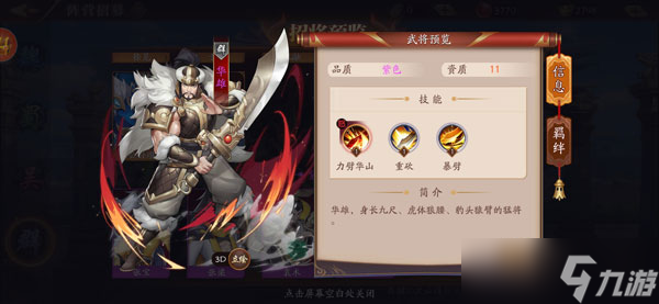 放开那三国3群雄武将大全