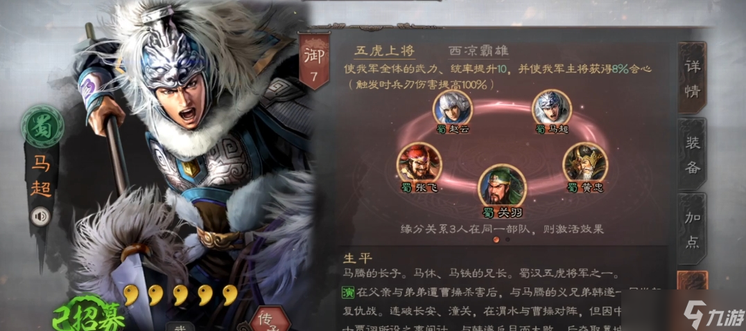 三国志战略版蜀国有什么加成