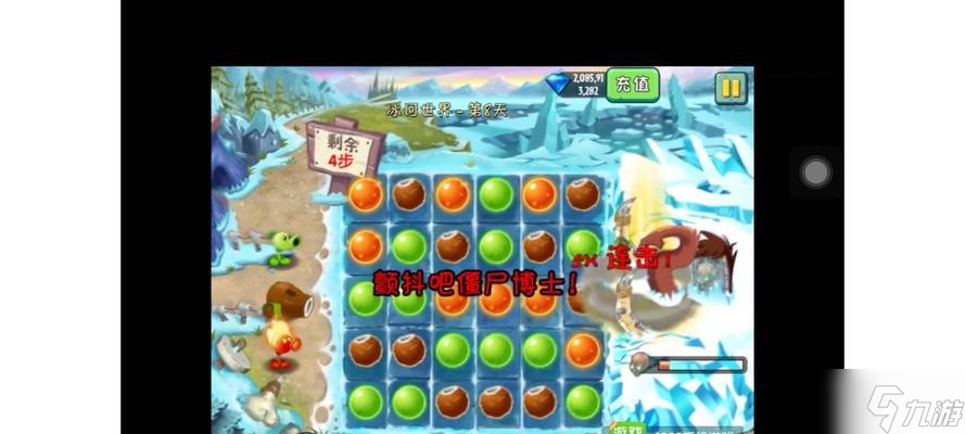 《植物大战僵尸2》冰河世界第20天通关攻略 冰河世界第20天怎么轻松过关 