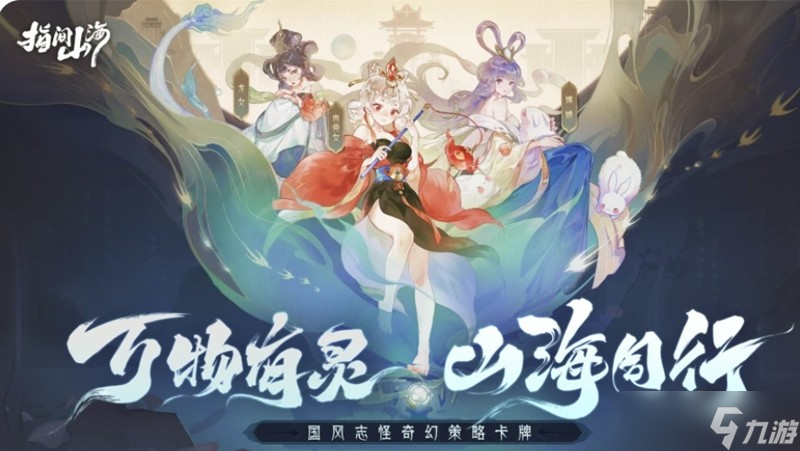 指間山海陣容怎么搭配 強(qiáng)力陣容組合推薦