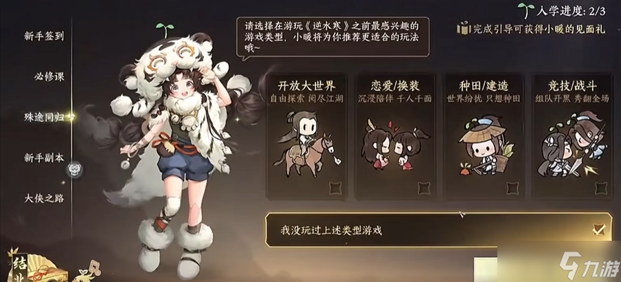 逆水寒速通有什么小技巧攻略