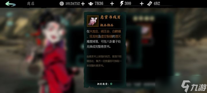 影之刃3的轶事残页有什么用