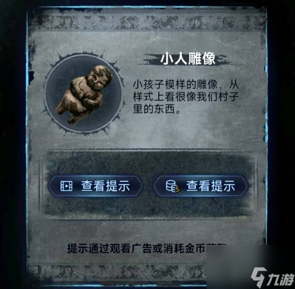 紙嫁衣8千子樹第一章夜盲謎題攻略