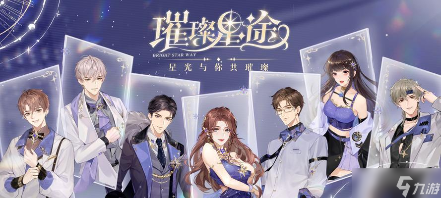 《璀璨星途初夏》（游戲中的星途追尋與初夏夢想）