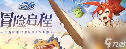 猎风传说全职业解析