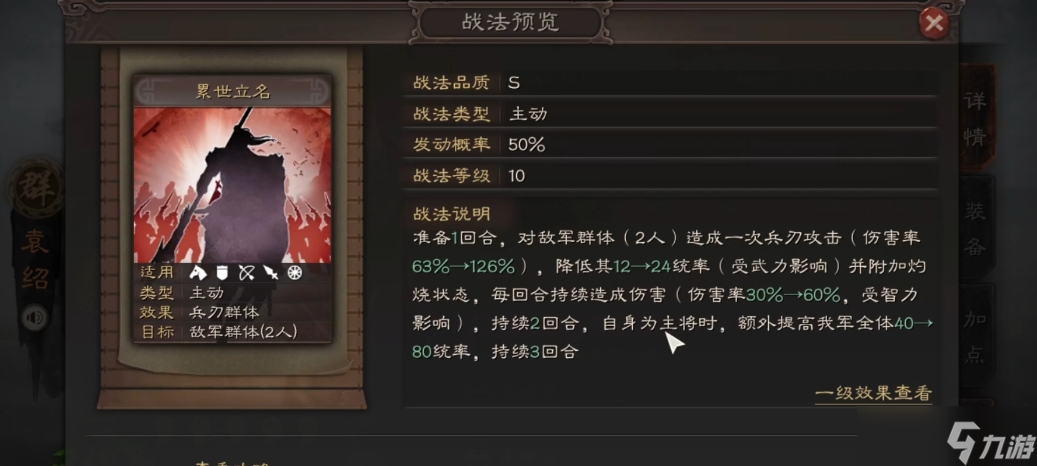 三国志战略版s2袁绍带什么
