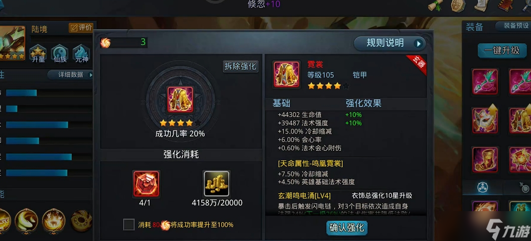 亂斗西游2仙器升星需要什么