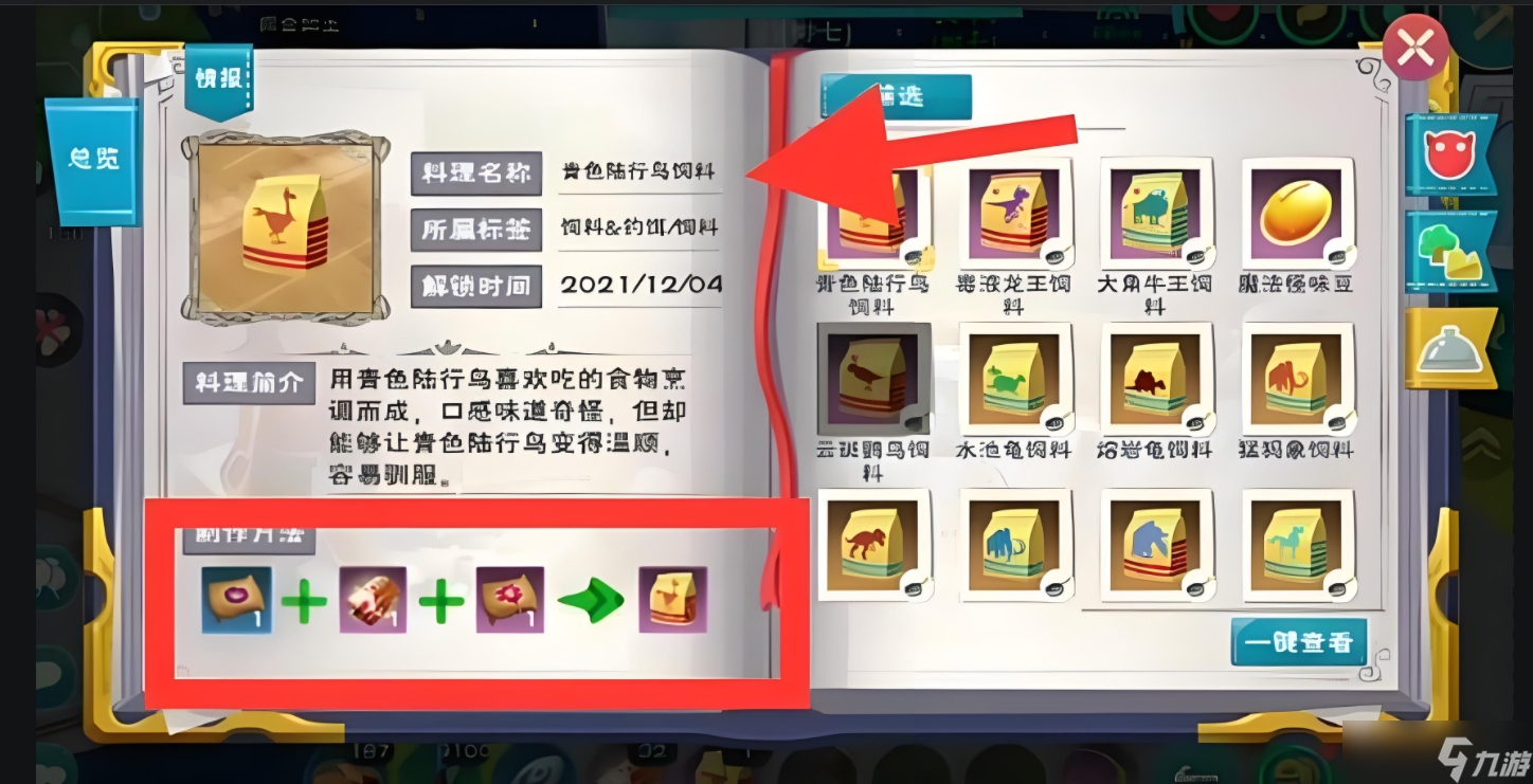 创造与魔法陆行鸟吃多少饲料