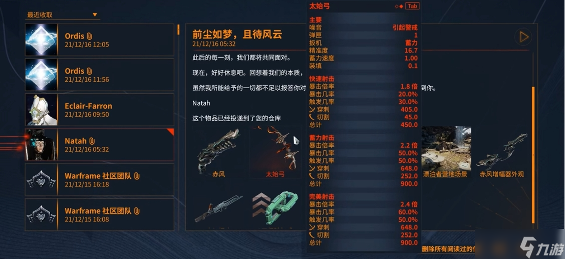 星际战甲新纪之战可选什么任务奖励