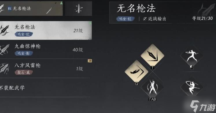 燕云十六声各武学组合强度
