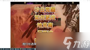 沙丘觉醒忠诚的考验任务怎么完成