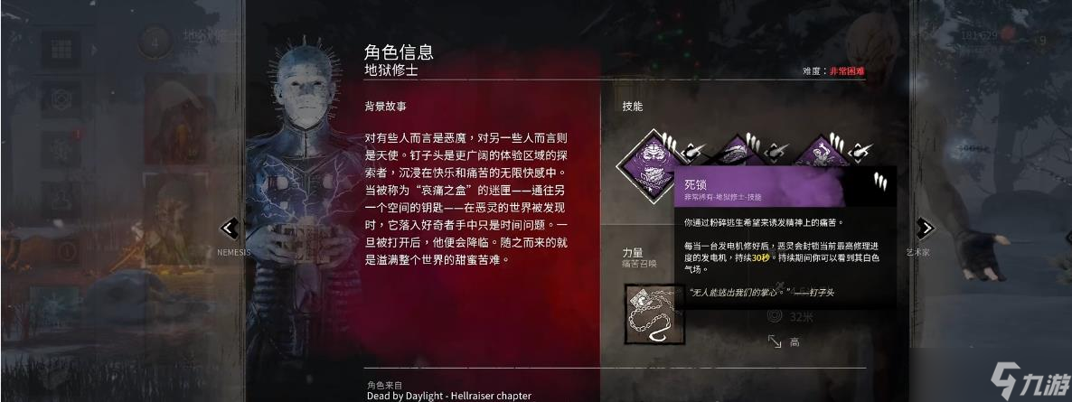 黎明杀机地狱修士技能是什么