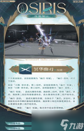深空之眼魂羽奧西里斯技能是什么