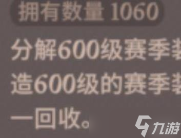 《剑与远征》渊火龙诗赛季600级装备升级