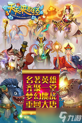 《天天来取经》新手攻略：游戏机制&萌新入门技巧！