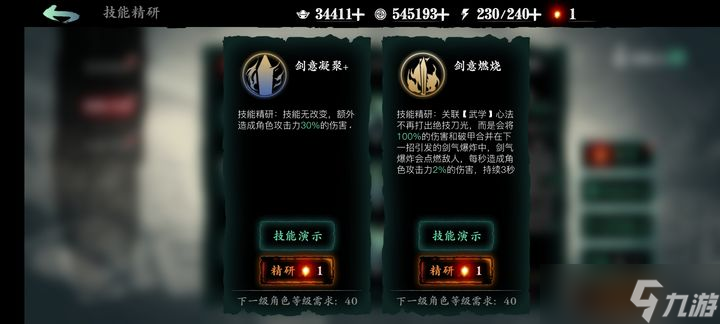 影之刃3左殇技能精研点什么