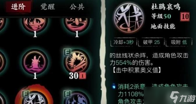 影之刃3魔弦60级技能