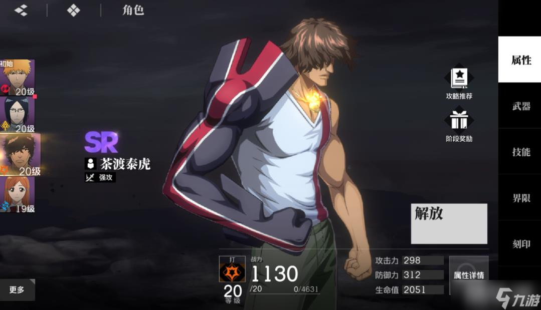 《境界》配队推荐