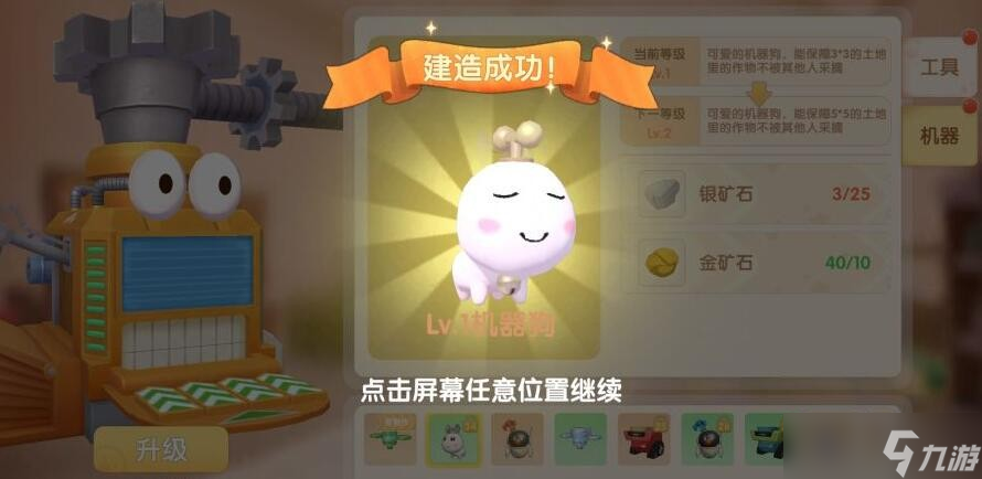 摩尔庄园机器狗怎么移动