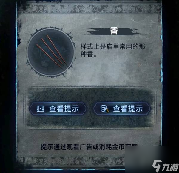 紙嫁衣8千子樹第一章夜盲謎題攻略