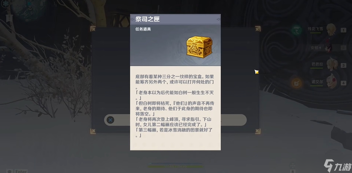 原神雪山密室宝箱有什么