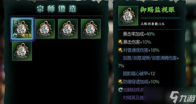 影之刃3破军令锻造什么装备
