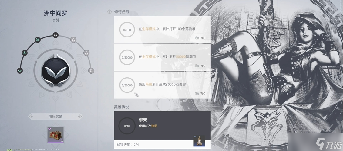 永劫无间角色修行任务在哪