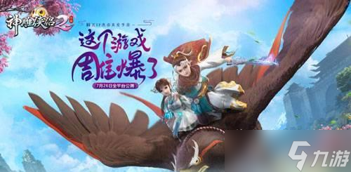 神雕侠侣2新年帖（解锁侠客技能）