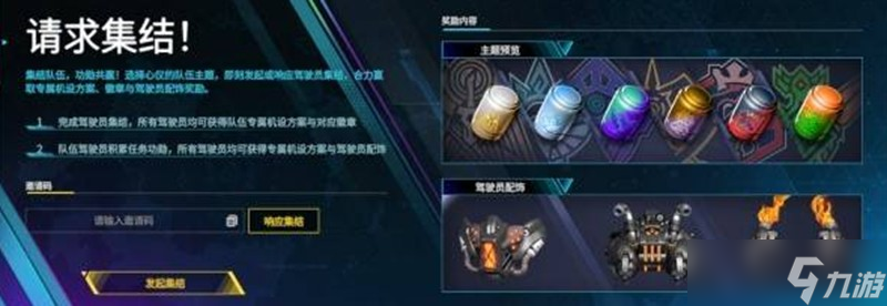 解限机S0赛季有什么活动 炽燃火雨赛季内容详解