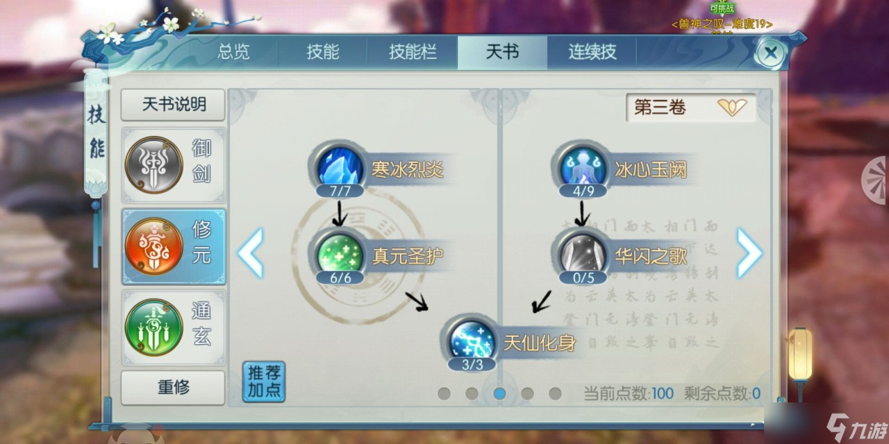 诛仙手游青云群怪怎么加点