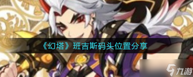 原神荒泷一斗天赋提升攻略