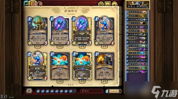 炉石传说鱼人行星萨卡组怎么搭配