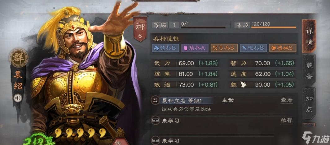 <a id='link_pop' class='keyword-tag' href='https://www.9game.cn/sgzzlb/'>三国志战略版</a>s2袁绍带什么