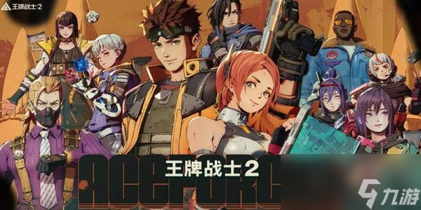 王牌战士2氪金情况怎么