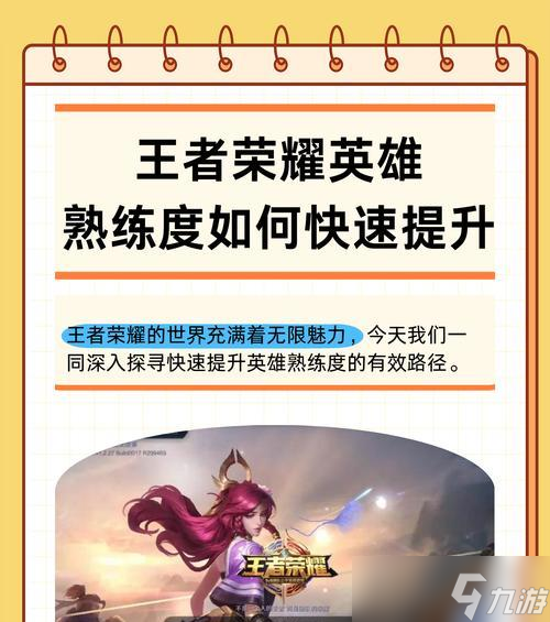 王者荣耀个人荣耀等级如何快速提升？