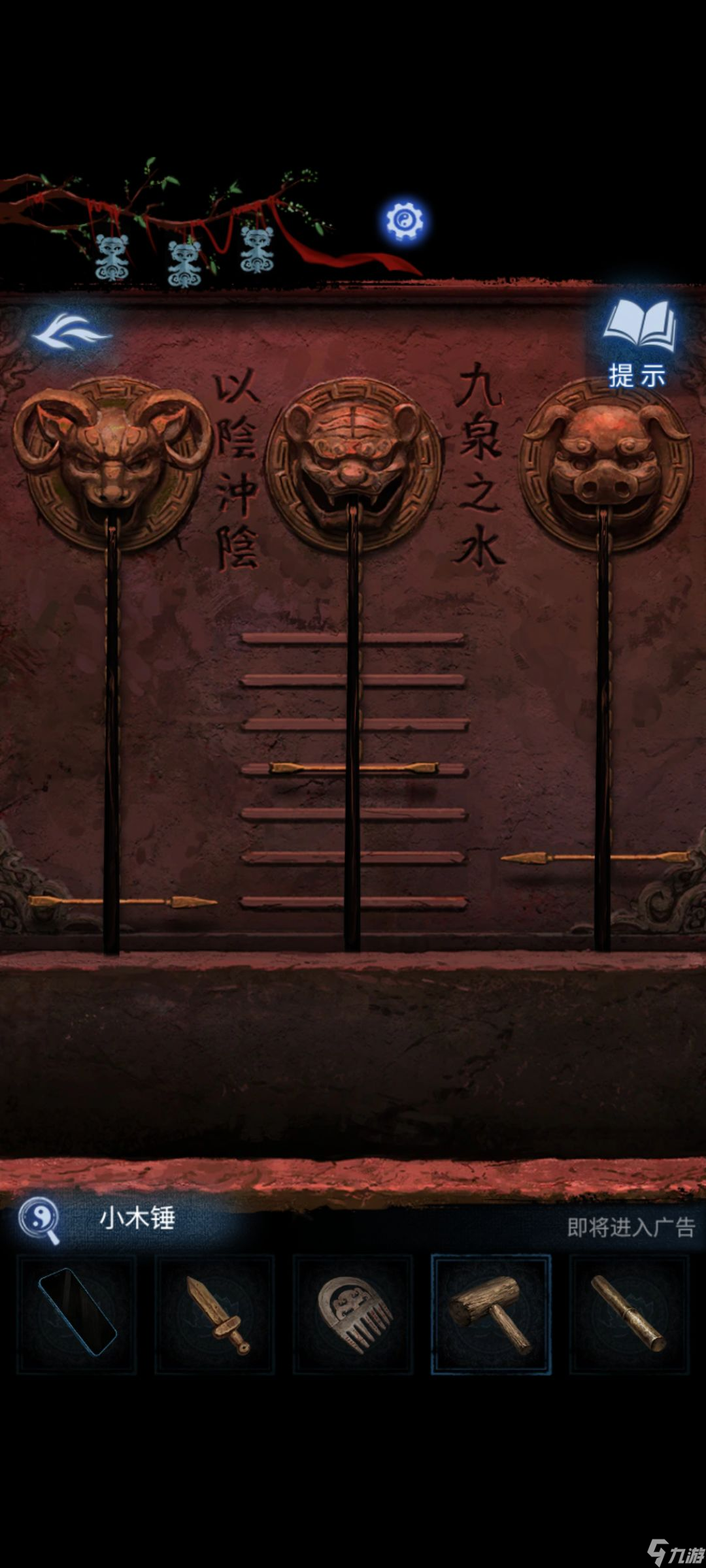 紙嫁衣8第四章圖文攻略