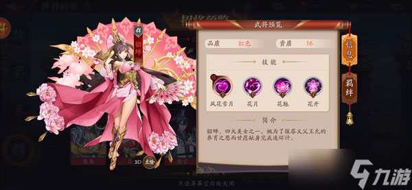 放开那三国3群雄武将大全
