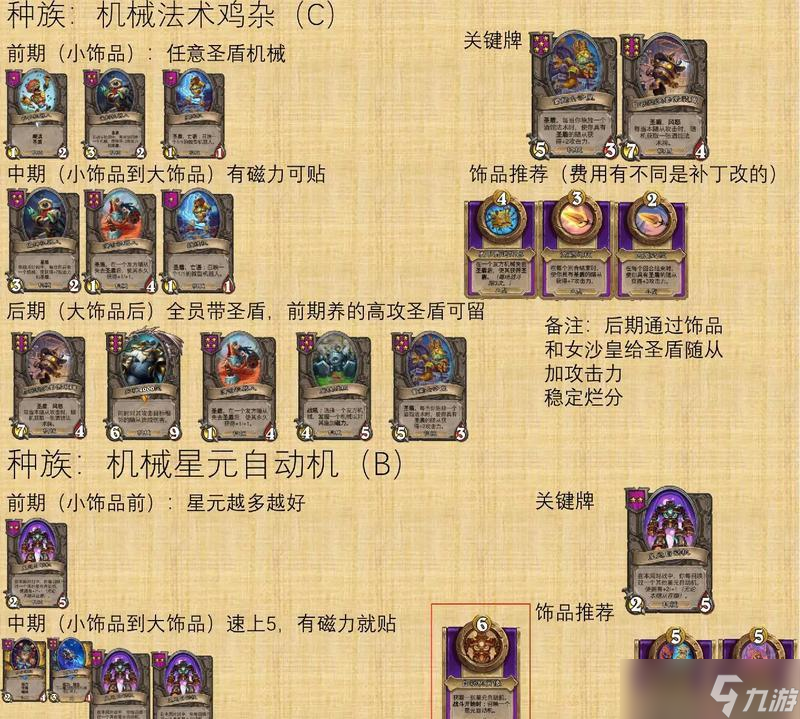 炉石传说刚出来的瞎子怎么获得？娜迦阵容怎么玩？