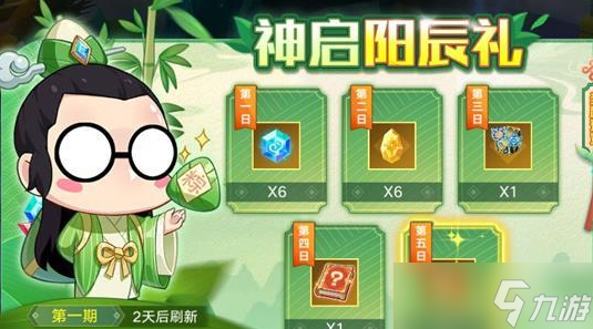 奥拉星手游开启神启阳辰礼攻略