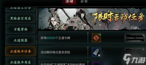影之刃3正道铁币换什么