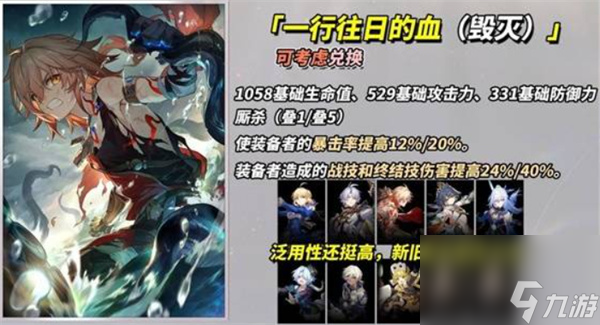 崩壞：星穹鐵道3.4新增四星光錐適配角色