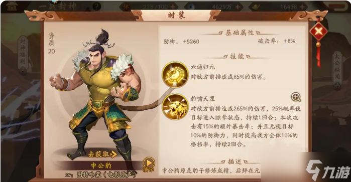 少年三国志2怎么获取申公豹